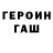 ГАШ гашик natalaz985