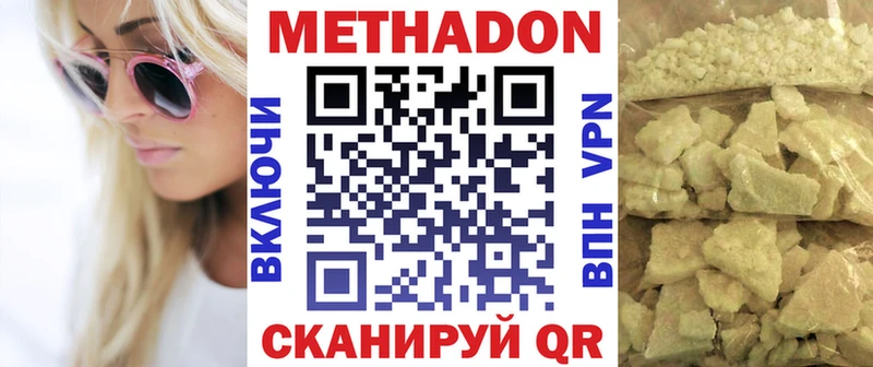МЕТАДОН кристалл Лабинск